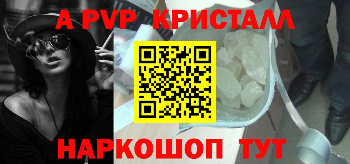 Заводоуковск  Альфа ПВП мука  Вход с VPN  Alfa_PVP Crystall  APVP Crystall 