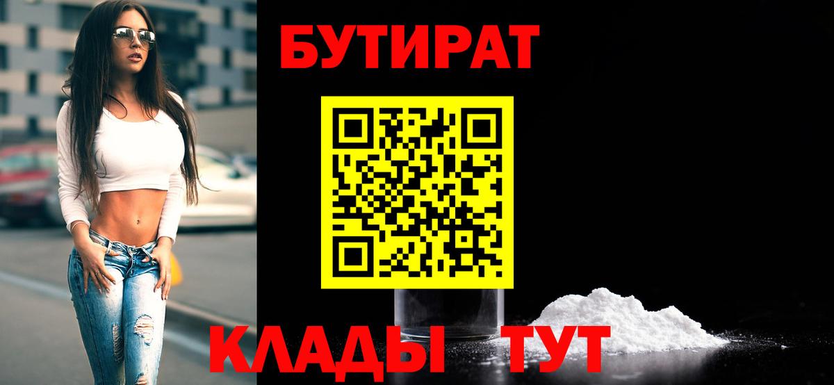 Бутират GHB Заводоуковск
