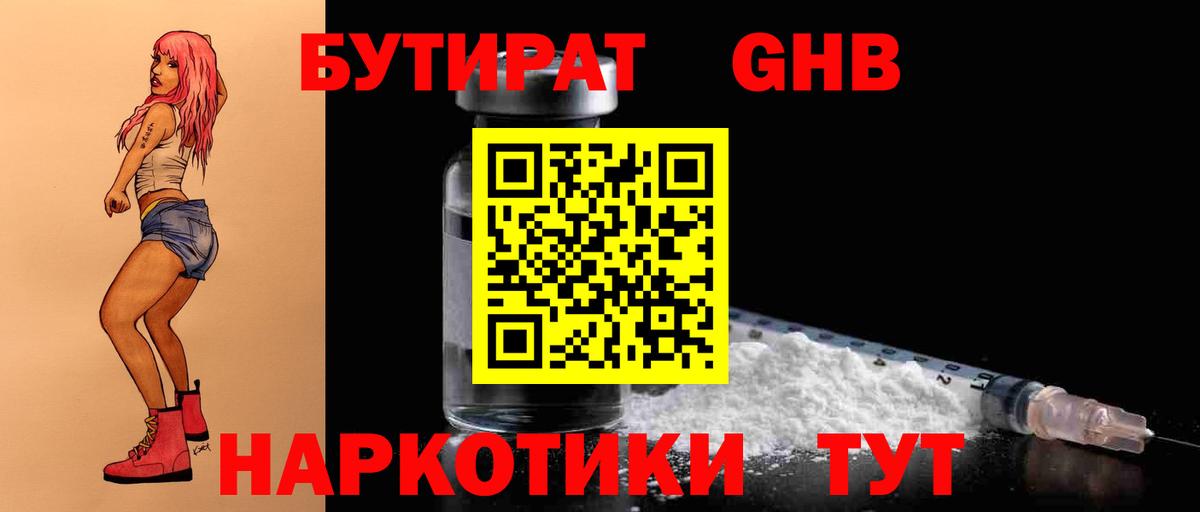 Заводоуковск  БУТИРАТ  Вход с VPN  Бутират буратино 