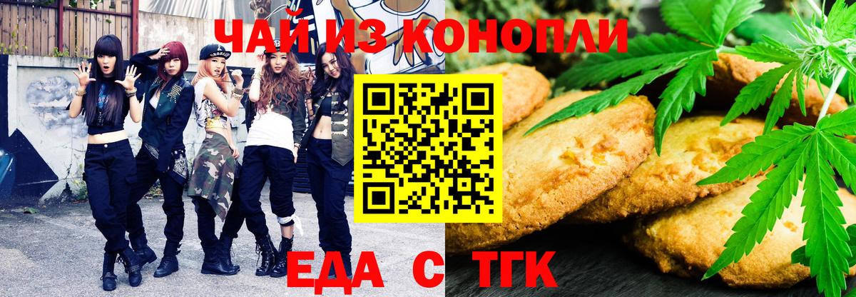 Еда ТГК конопля Заводоуковск