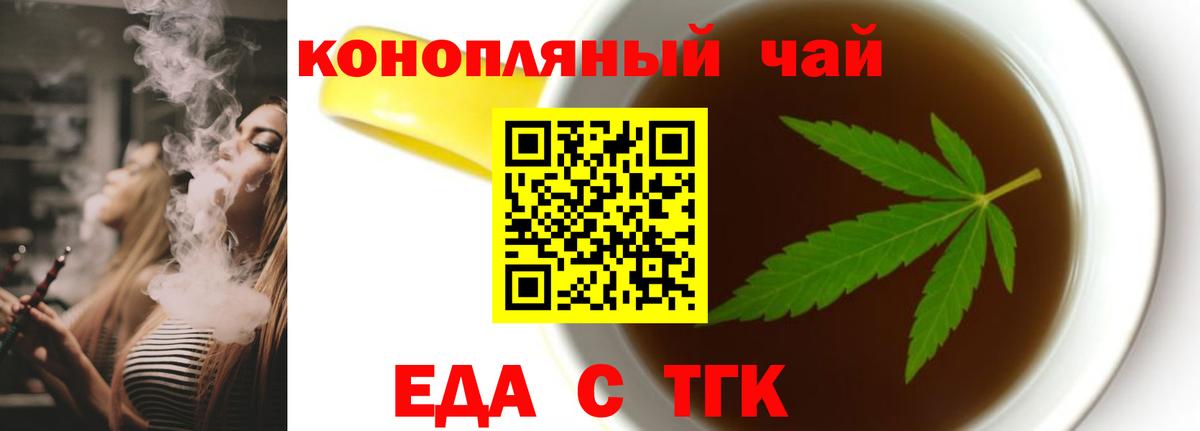 Заводоуковск  Cannafood конопля  Вход с VPN 