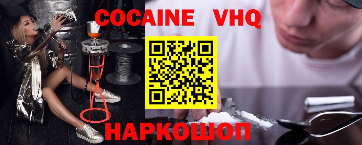 Кокаин Fish Scale  Вход с VPN  Cocaine  КОКАИН Эквадор  Заводоуковск 