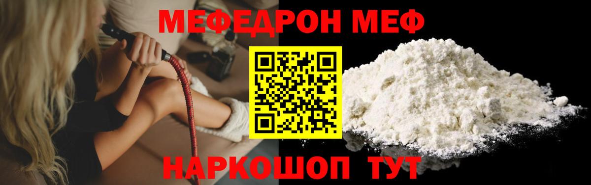 МЯУ-МЯУ  МЕФ мяу мяу  Вход с VPN  Мефедрон мяу мяу  мега зеркало  Заводоуковск 