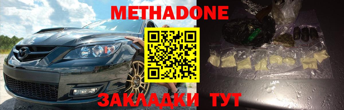 Метадон кристалл  Вход с VPN  Заводоуковск  МЕТАДОН мёд 